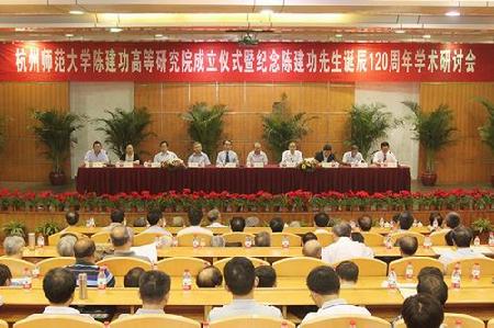 陈建功高等研究院成立仪式暨纪念陈建功先生诞辰120周年学术研讨会