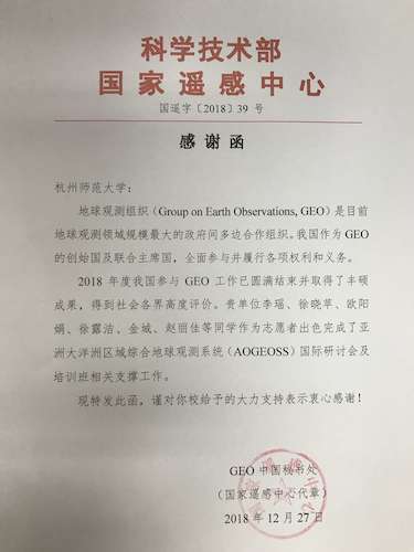 遥感学生感谢信-胡